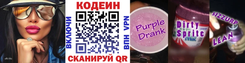 Codein Purple Drank  Белёв 